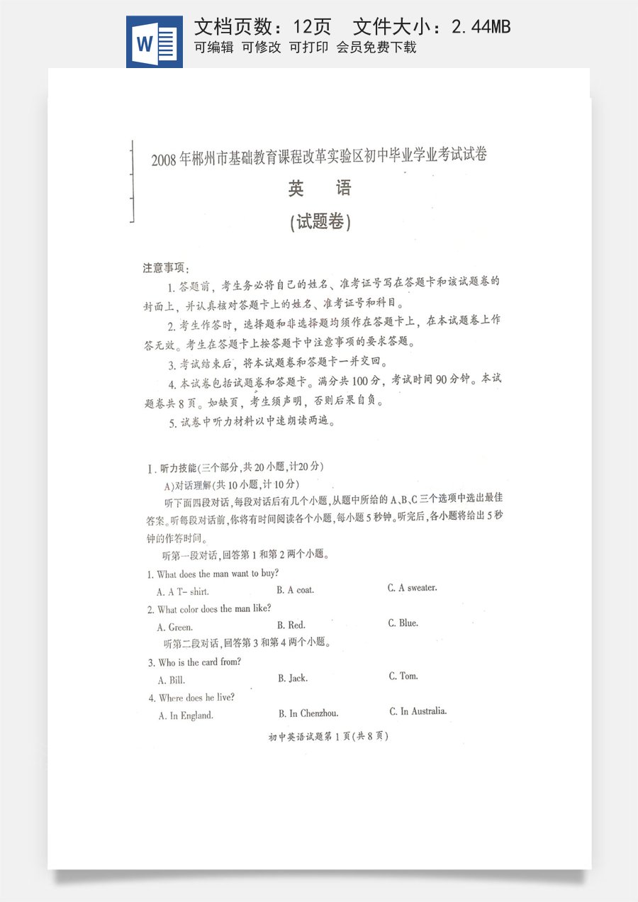 2008年湖南省郴州市中考英语试卷（图片版）（教师版） .doc